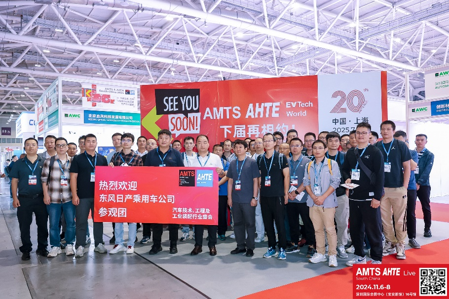 AMTS & AHTE South China 2024圓滿落幕 持續(xù)發(fā)力探求創(chuàng)新，攜手并進(jìn)再踏新征程！