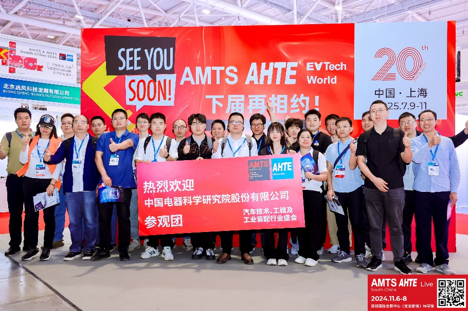 AMTS & AHTE South China 2024圓滿落幕 持續(xù)發(fā)力探求創(chuàng)新，攜手并進(jìn)再踏新征程！