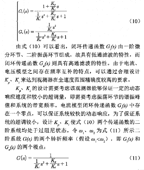 異步電機混合模型轉(zhuǎn)子磁鏈觀測器學(xué)習(xí)