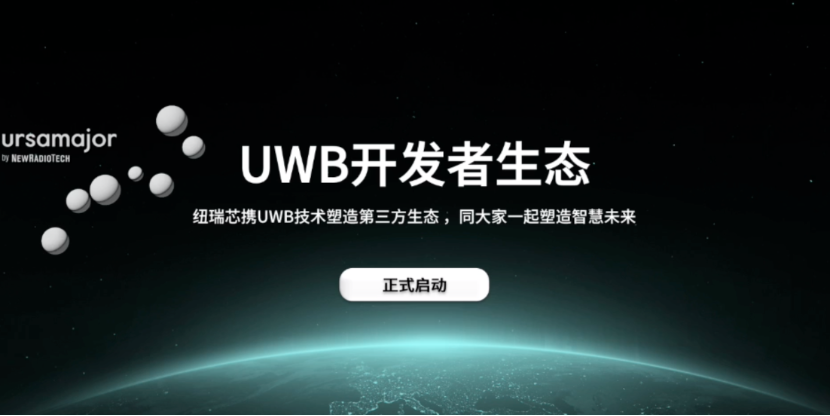 UWB芯片深入城市每一條“神經(jīng)末梢”！紐瑞芯“創(chuàng)芯版圖”再升級，劍指數(shù)字中國時空基底