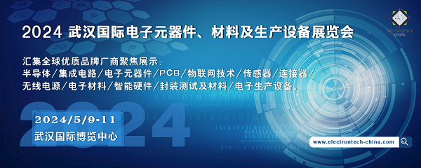 2024 武漢國際電子元器件、材料及生產(chǎn)設備展覽會（Electrontech China）