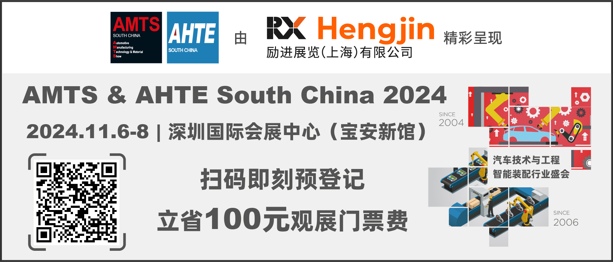 數(shù)字驅(qū)動(dòng)工業(yè)，智能賦能制造 AMTS & AHTE SOUTH CHINA 2024同期會(huì)議全公開！