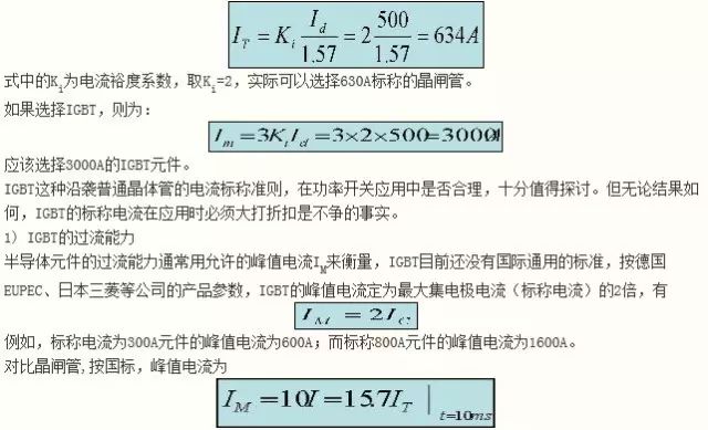 為什么IGBT是適合斬波應(yīng)用的器件