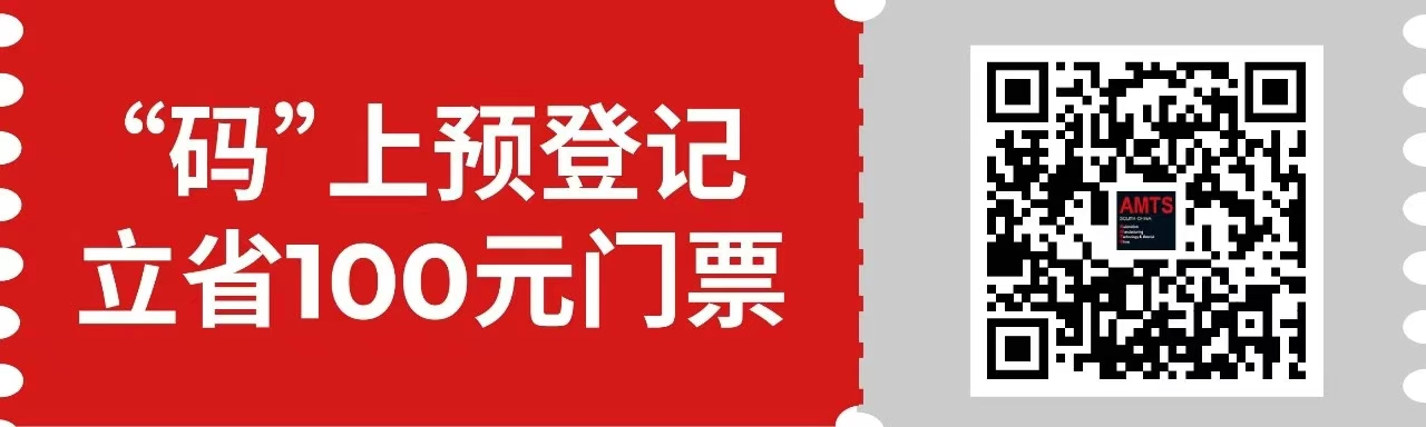 匯聚智造大咖，共探智能工業(yè)未來(lái)  AMTS & AHTE SOUTH CHINA 2024亮點(diǎn)全揭秘！