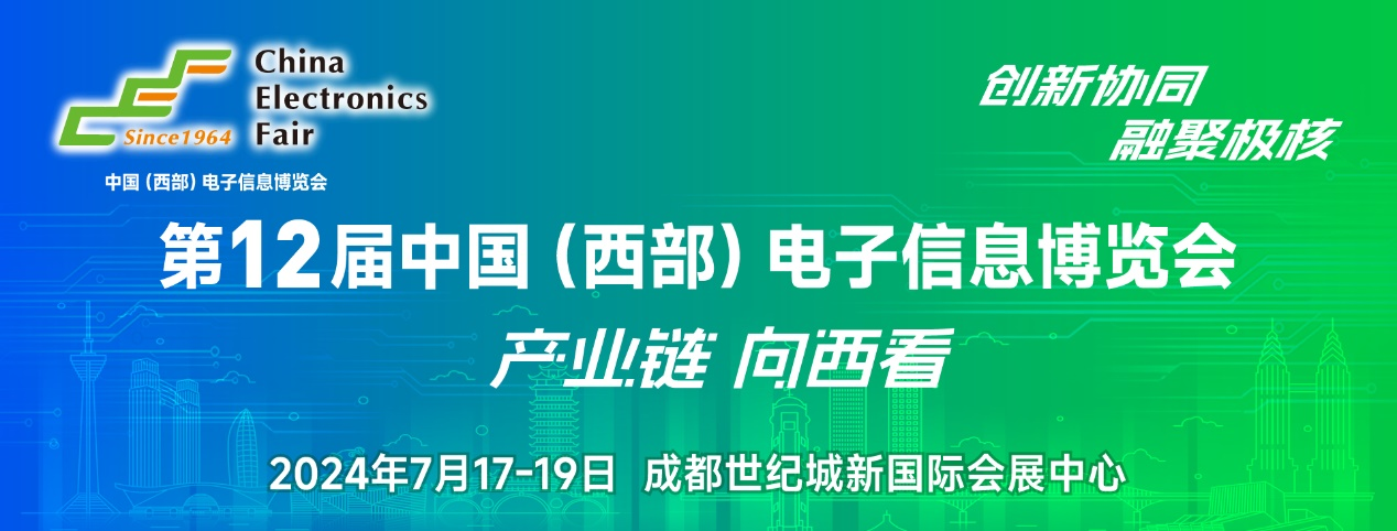 7月17日開幕，連續(xù)三天！西部電博會，超多精彩內容等你來打卡